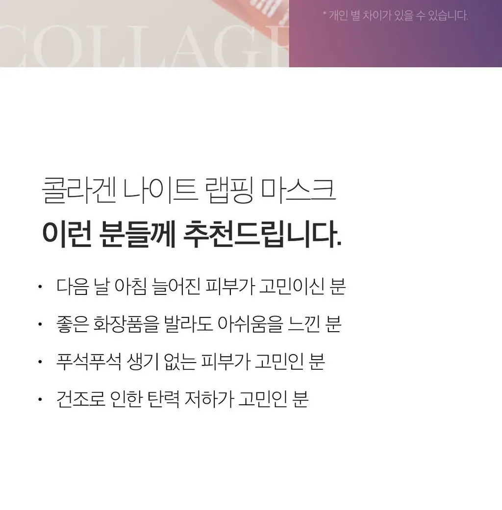 [아이돌물광팩/한정기획] 메디큐브 콜라겐 나이트 랩핑 마스크 75ml (+브러쉬 증정기획) 상세페이지 34